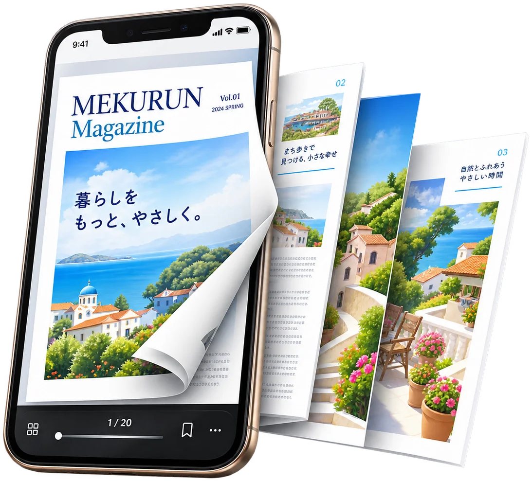 スマホでめくれるデジタル冊子のイメージ
