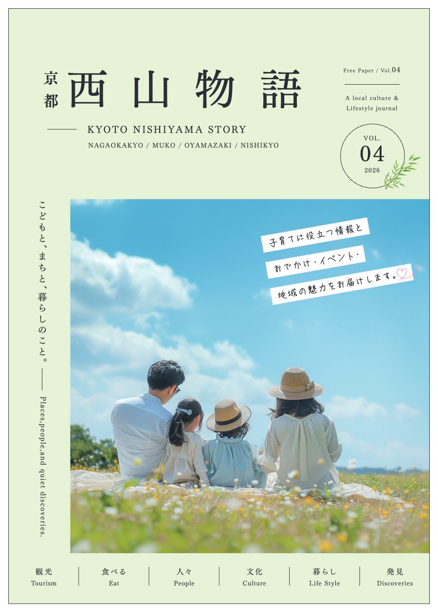 西山物語 vol.4 の表紙